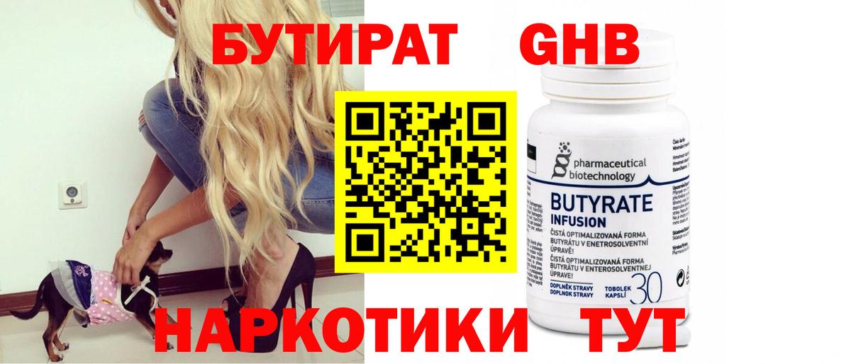Гагарин  БУТИРАТ  Вход с VPN  БУТИРАТ 1.4BDO 