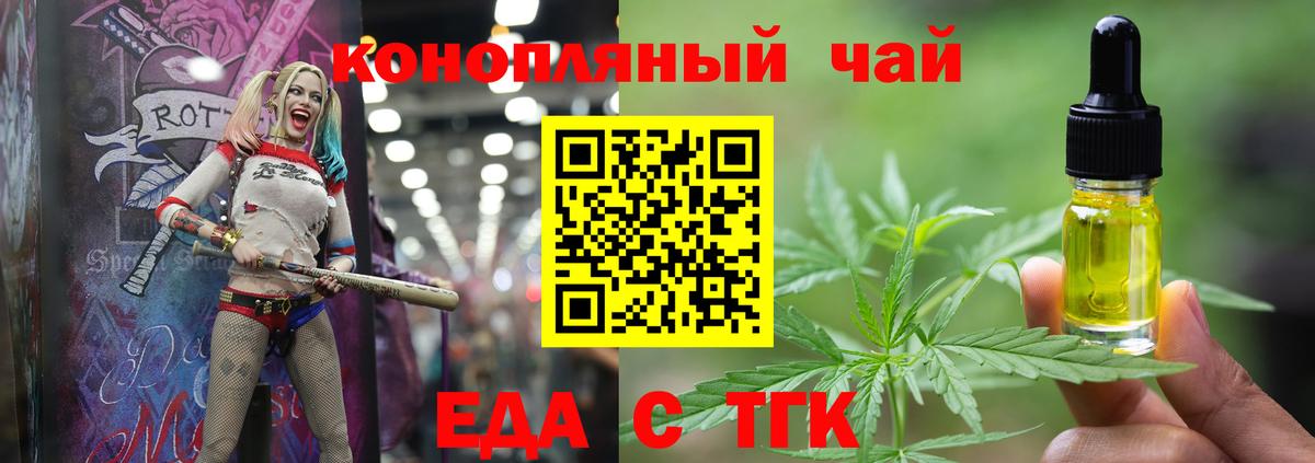 Еда ТГК марихуана  Вход с VPN  Гагарин 