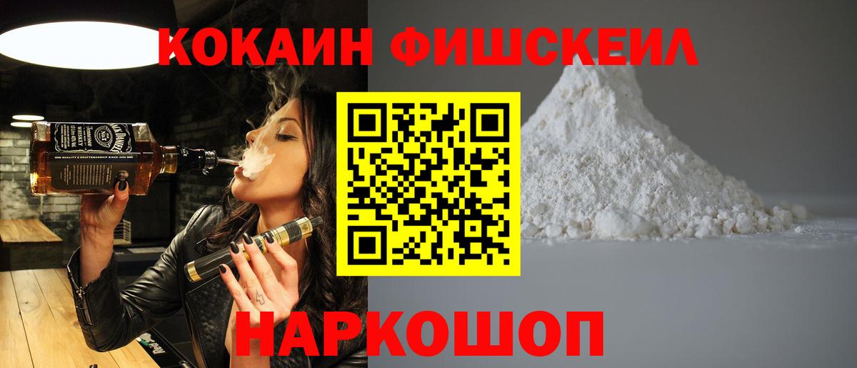 КОКАИН Fish Scale  COCAIN  Гагарин  КОКАИН Боливия  Вход с VPN 
