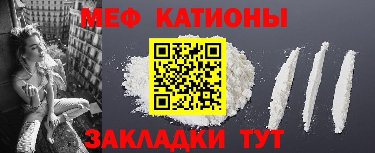 Меф мяу мяу  Гагарин