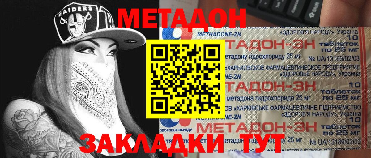 Гагарин  МЕТАДОН кристалл  Метадон белоснежный  Вход с VPN 